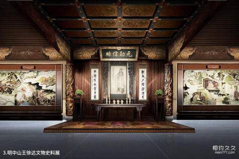 南京太平天国历史博物馆旅游攻略 之 明中山王徐达文物史料展