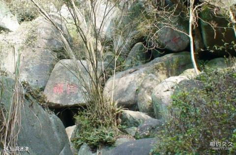 高安华林寨上游湖风景区旅游攻略 之 仙洞迷津