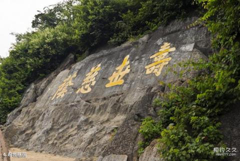 全州湘山寺旅游攻略 之 寿世慈荫