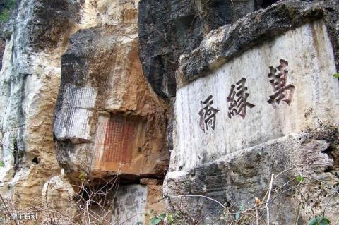 安顺关岭花江大峡谷旅游攻略 之 摩崖石刻