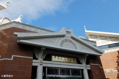 中国现代文学馆旅游攻略 之 屋顶设计