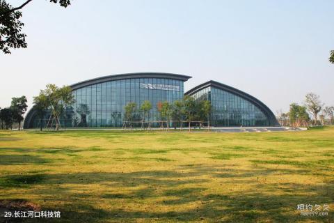 上海吴淞炮台湾国家湿地公园旅游攻略 之 长江河口科技馆