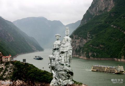 重庆巫峡旅游攻略 之 授书台