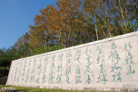 五指山热带雨林风景区旅游攻略 之 题五指山