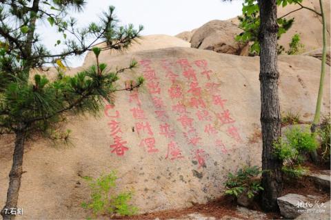 青岛二龙山生态旅游区旅游攻略 之 石刻