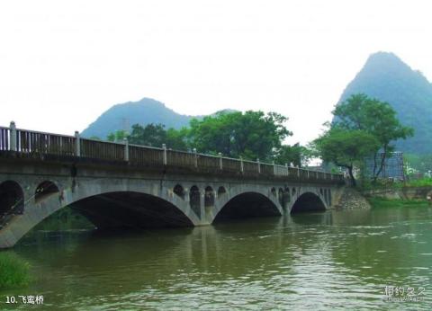 桂林芦笛岩景区旅游攻略 之 飞鸾桥