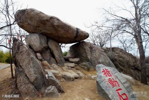 费县沂蒙云瀑洞天旅游区旅游攻略 之 指动石园区