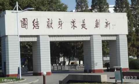 南京理工大学校园风光 之 校训大门