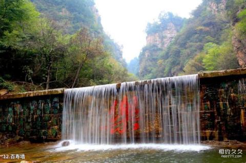 三门峡仰韶大峡谷旅游攻略 之 百寿墙