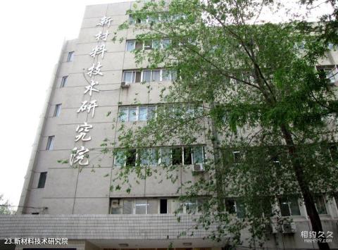 北京科技大学校园风光 之 新材料技术研究院