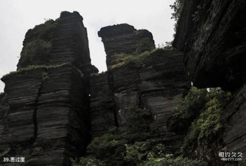 贵州梵净山旅游攻略 之 思过崖