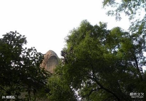 弋阳龟峰旅游攻略 之 晴雨石