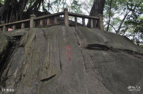 福州乌石山旅游攻略 之 清冷台