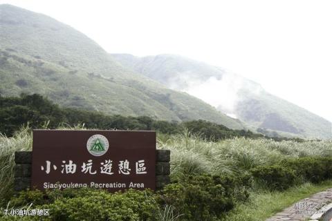 台北阳明山国家公园旅游攻略 之 小油坑游憩区