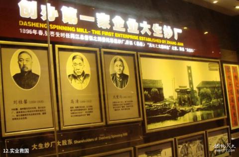 南通海门张謇纪念馆旅游攻略 之 实业救国
