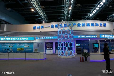 北京中关村国家自主创新示范区展示中心旅游攻略 之 新材料展区