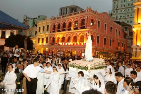 澳门玫瑰堂旅游攻略 之 花地玛圣母巡游