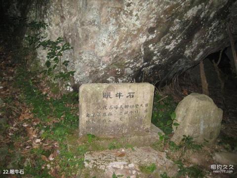 杭州天目山风景名胜区旅游攻略 之 眠牛石