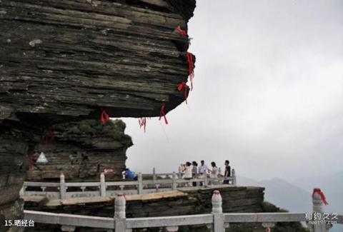 贵州梵净山旅游攻略 之 晒经台