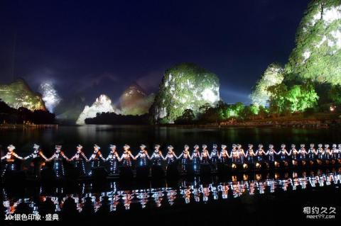 桂林《印象·刘三姐》旅游攻略 之 银色印象·盛典