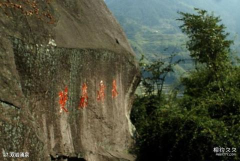 台州黄岩富山大裂谷旅游攻略 之 双岩涌泉