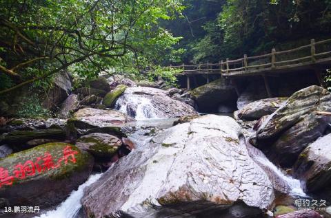 贵州亚木沟风景区旅游攻略 之 鹏羽流丹