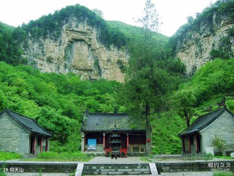 青州风景名胜区旅游攻略 之 仰天山