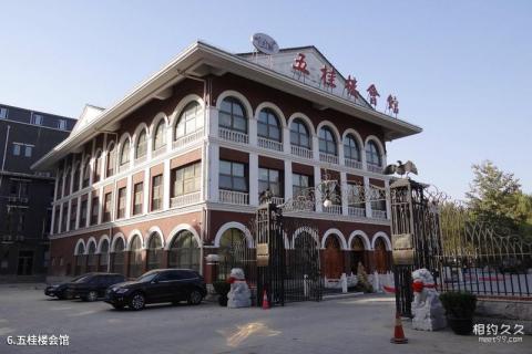 北京台湾街旅游攻略 之 五桂楼会馆