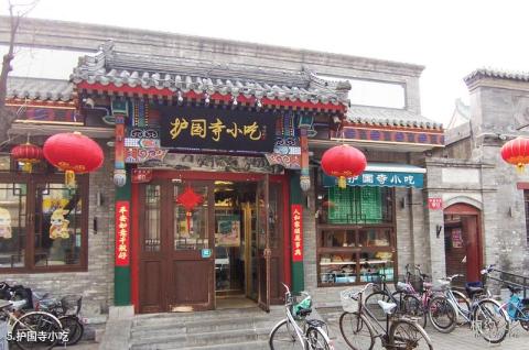 北京护国寺街旅游攻略 之 护国寺小吃