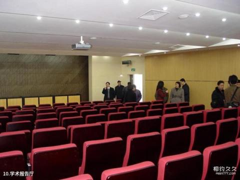 北京理工大学校园风光 之 学术报告厅