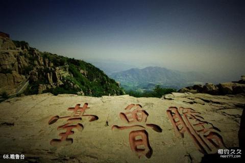 泰山风景区旅游攻略 之 瞻鲁台