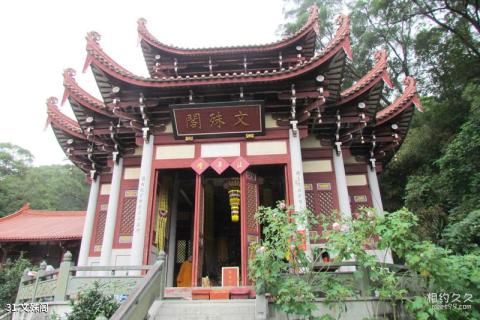 福建莆田南山广化寺旅游攻略 之 文殊阁