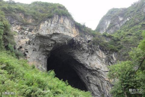 广东燕岩风景名胜区旅游攻略 之 燕岩洞口