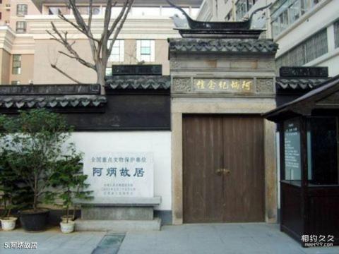 无锡崇安寺步行街旅游攻略 之 阿炳故居