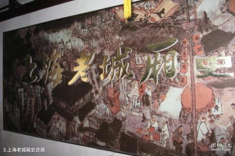 上海大境关帝庙旅游攻略 之 上海老城厢史迹展