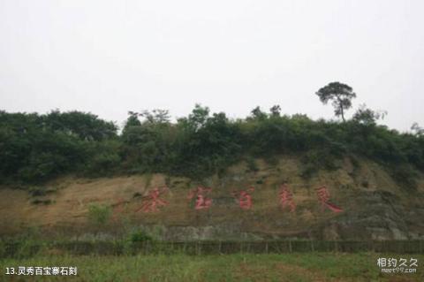 当阳百宝寨风景区旅游攻略 之 灵秀百宝寨石刻