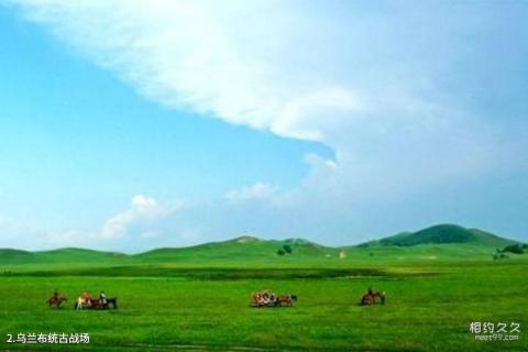 赤峰乌兰布统草原旅游攻略 之 乌兰布统古战场