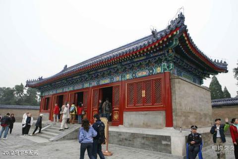 北京天坛公园旅游攻略 之 皇穹宇东配殿