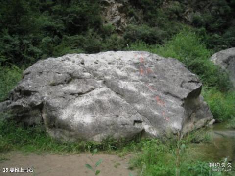 定西贵清山风景区旅游攻略 之 姜维上马石