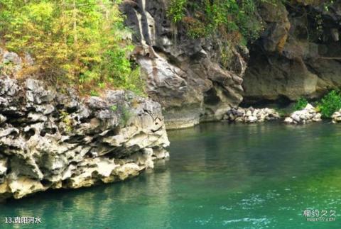 广西巴马坡月村百魔洞旅游攻略 之 盘阳河水