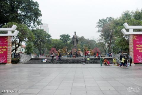 越南河内市旅游攻略 之 李太祖广场