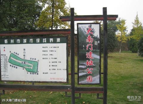 衢州古城墙旅游攻略 之 大南门遗址公园