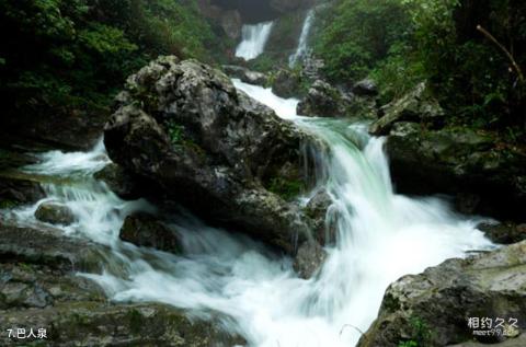 邻水华蓥山天意谷旅游攻略 之 巴人泉