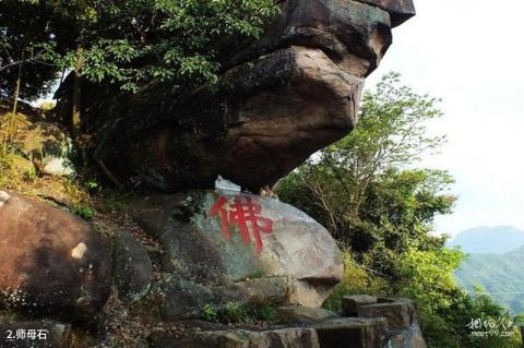 闽清凤凰山旅游攻略 之 师母石