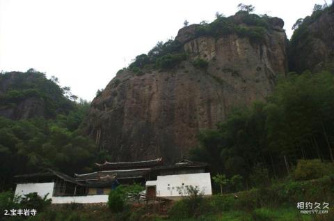 福建洞宫山风景名胜区旅游攻略 之 宝丰岩寺