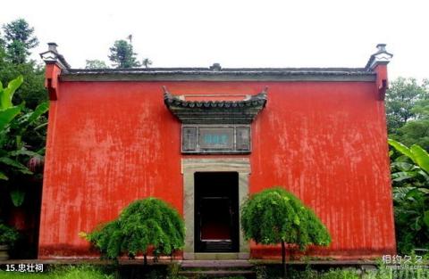 衢州烂柯山旅游攻略 之 忠壮祠