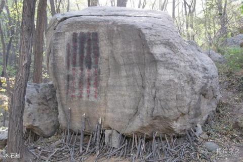 石家庄封龙山风景名胜区旅游攻略 之 石刻