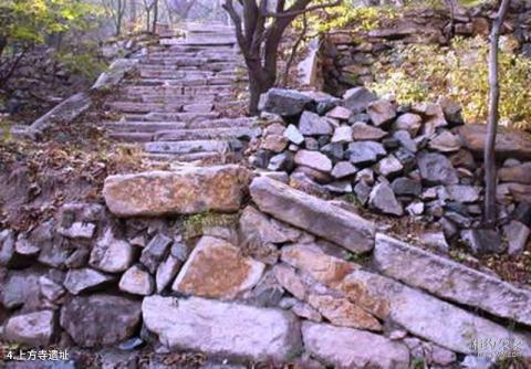 北京凤凰岭自然风景公园旅游攻略 之 上方寺遗址