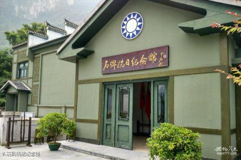 宜昌三峡石牌要塞旅游区旅游攻略 之 石牌抗战纪念馆