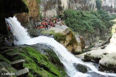 边城古苗河风景名胜区旅游攻略 之 七梯岩瀑布